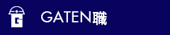 ガテン系求人ポータルサイト【ガテン職】掲載中！